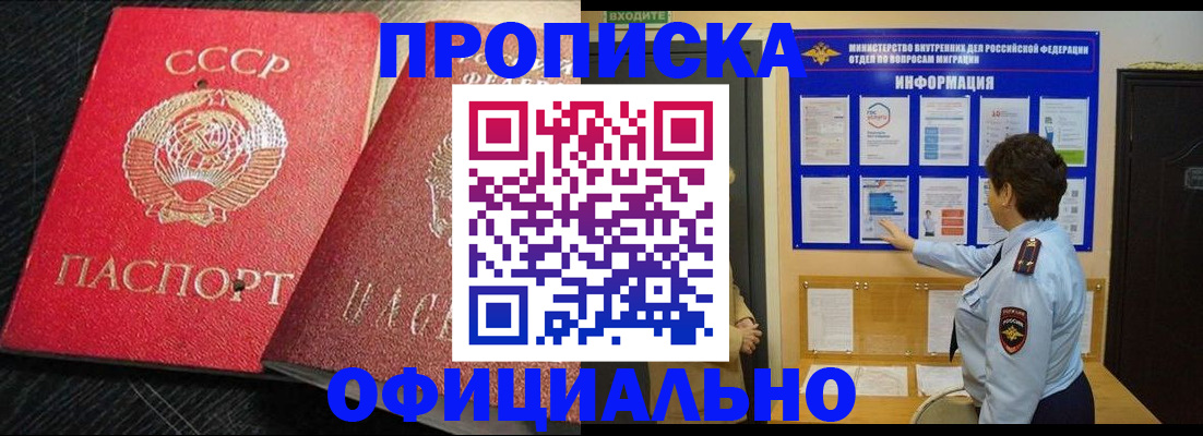 купить прописку в Тулуне
