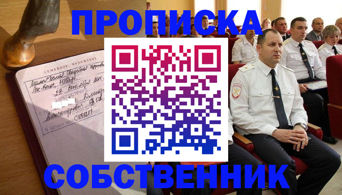 прописка от собственника в Тулуне